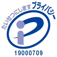 認証ロゴ：プライバシーマーク